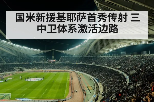 football stadium