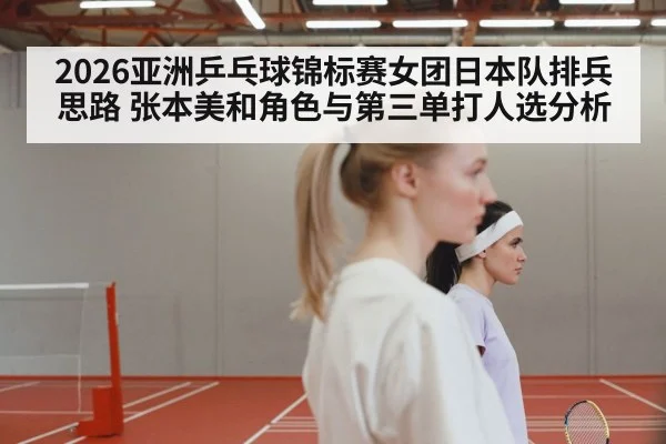 table tennis women team match